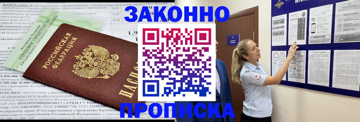 прописка регистрация в Астрахани
