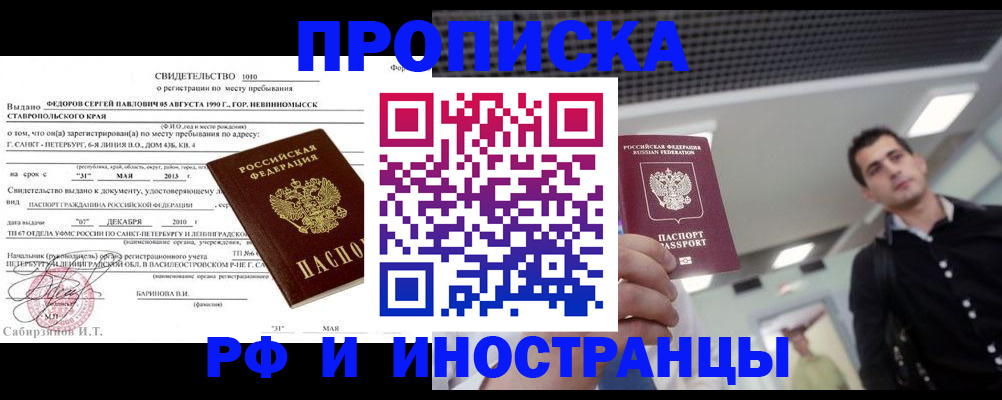 временная регистрация адрес в Астрахани