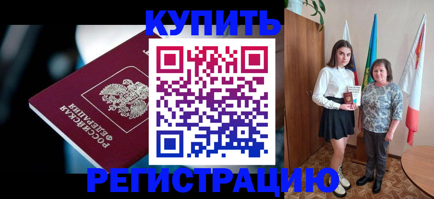 временная регистрация для всех в Астрахани