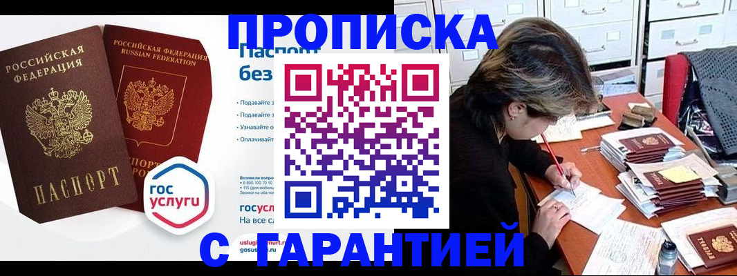 прописка для школы в Астрахани