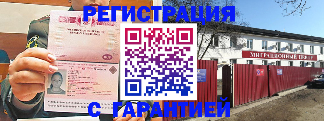 временная регистрация недорого в Астрахани