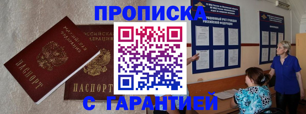 прописка для школы в Астрахани